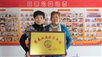勤晋养生馆茹文平